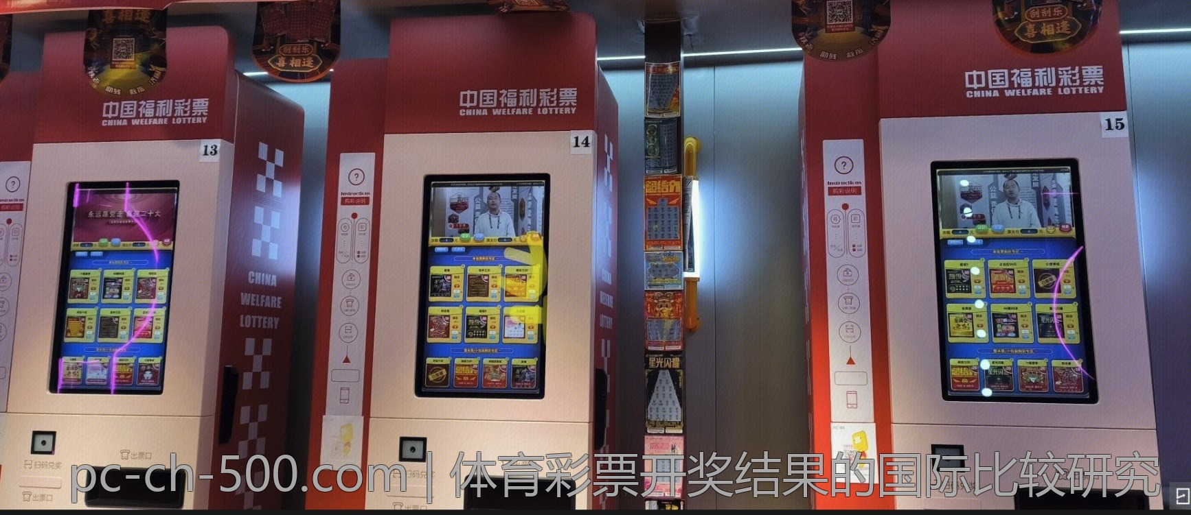 体育彩票开奖结果的国际比较研究