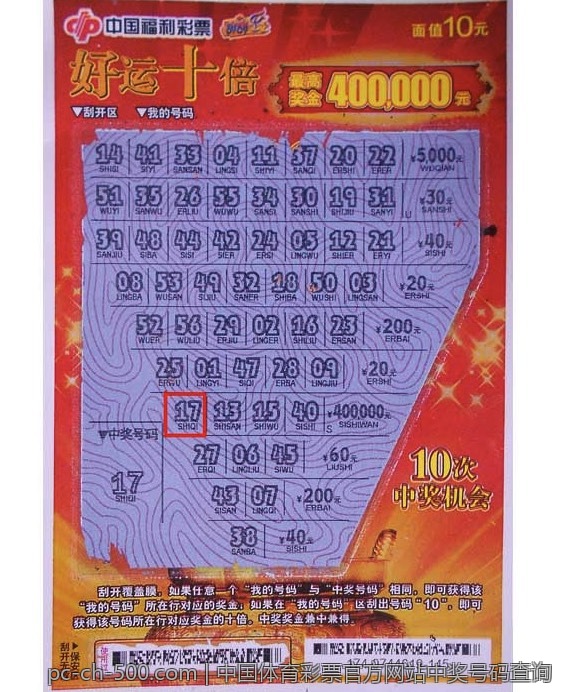 中国体育彩票官方网站中奖号码查询