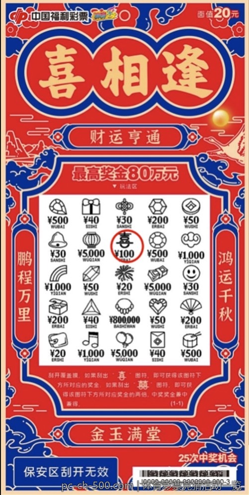 体育彩票竞猜活动一览