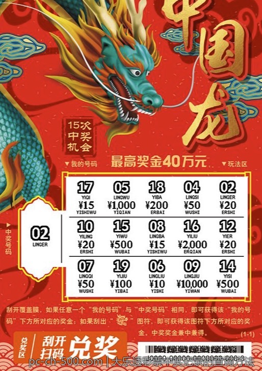 大乐透彩票中奖记录的查询方法