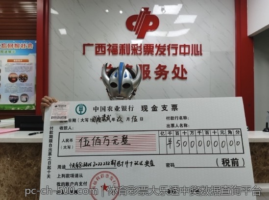 体育彩票大乐透中奖数据查询平台