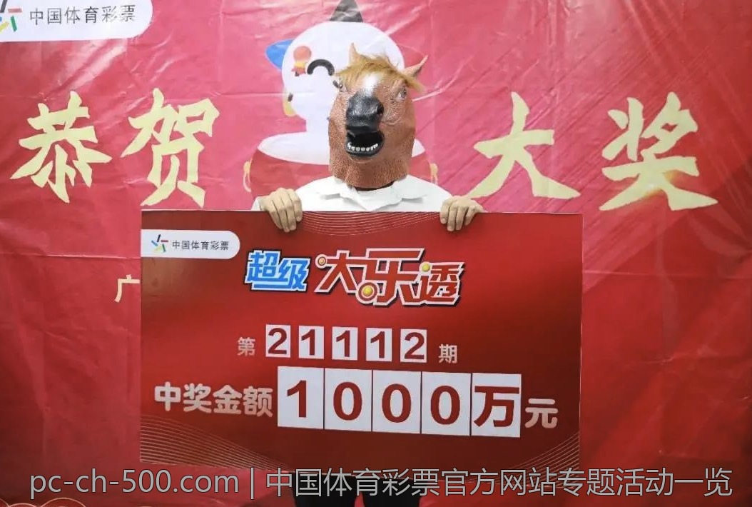 中国体育彩票官方网站专题活动一览