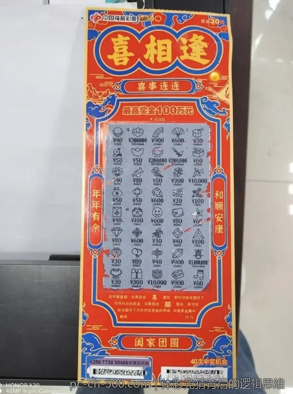 体彩竞猜背后的逻辑思维