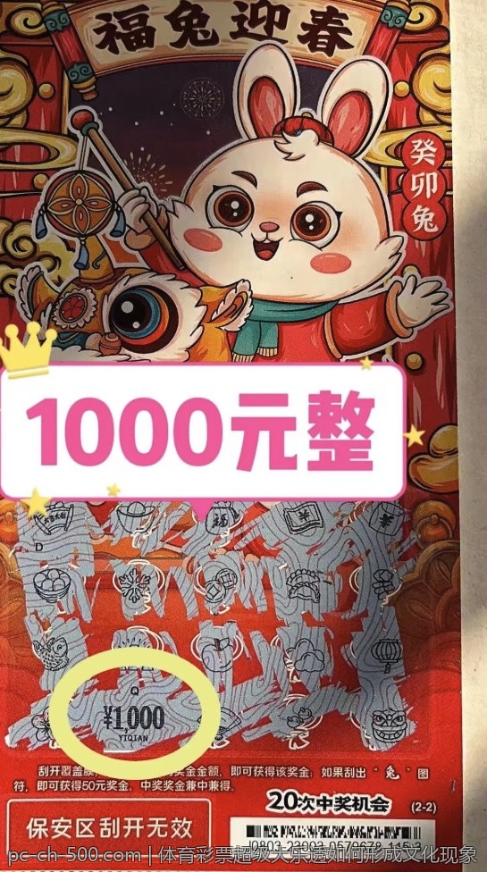 体育彩票超级大乐透如何形成文化现象