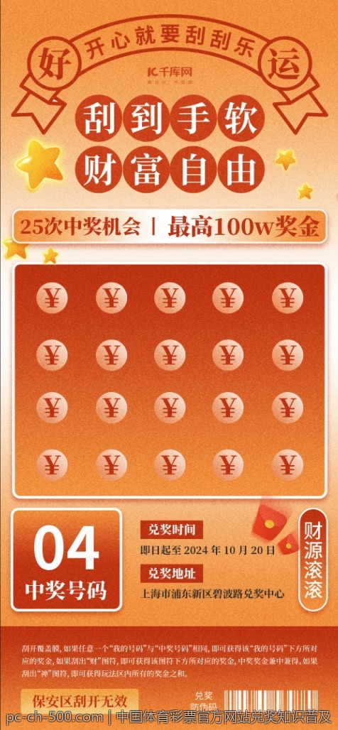中国体育彩票官方网站兑奖知识普及